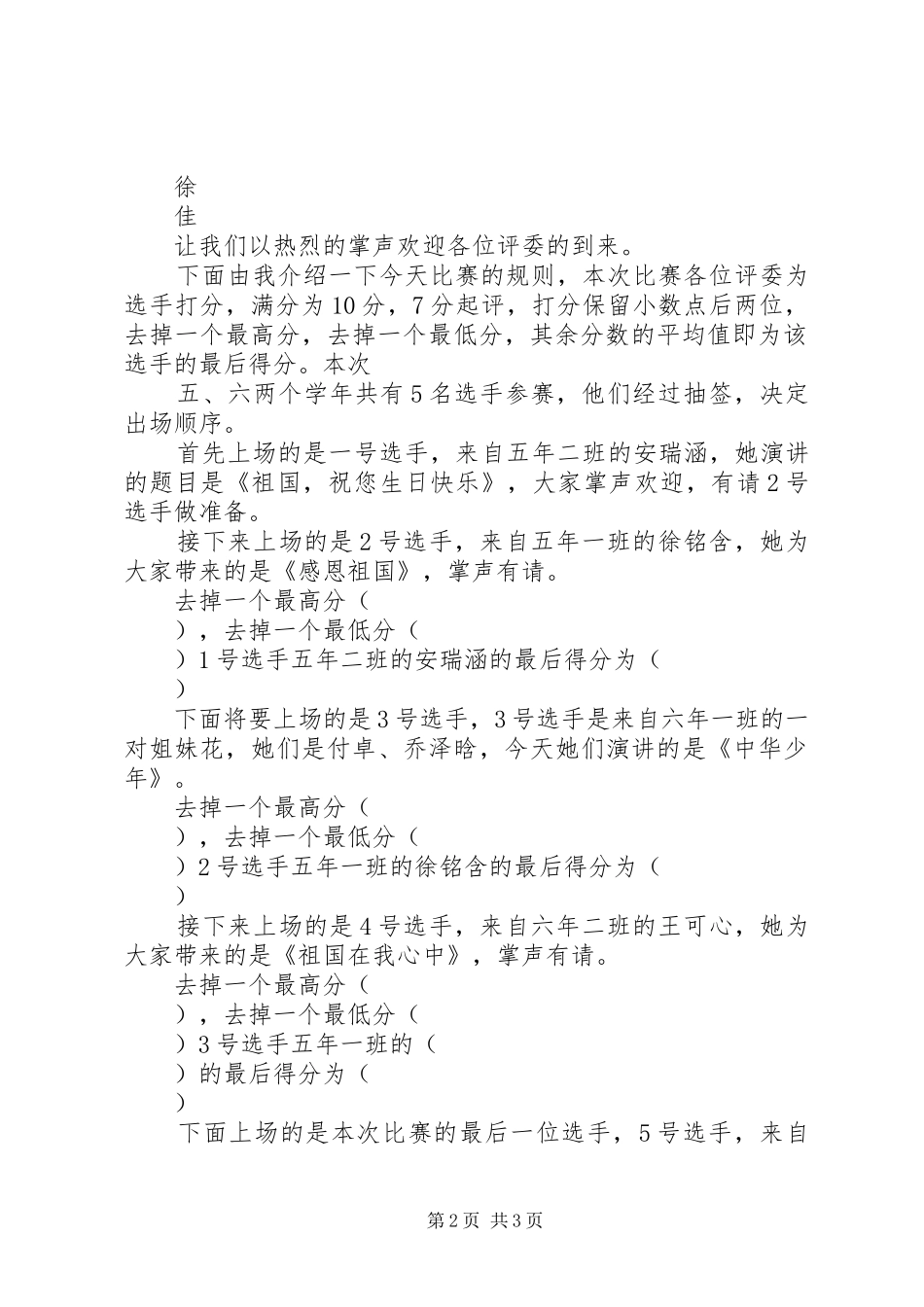 《庆十一演讲比赛》主持稿[范文大全]_第2页