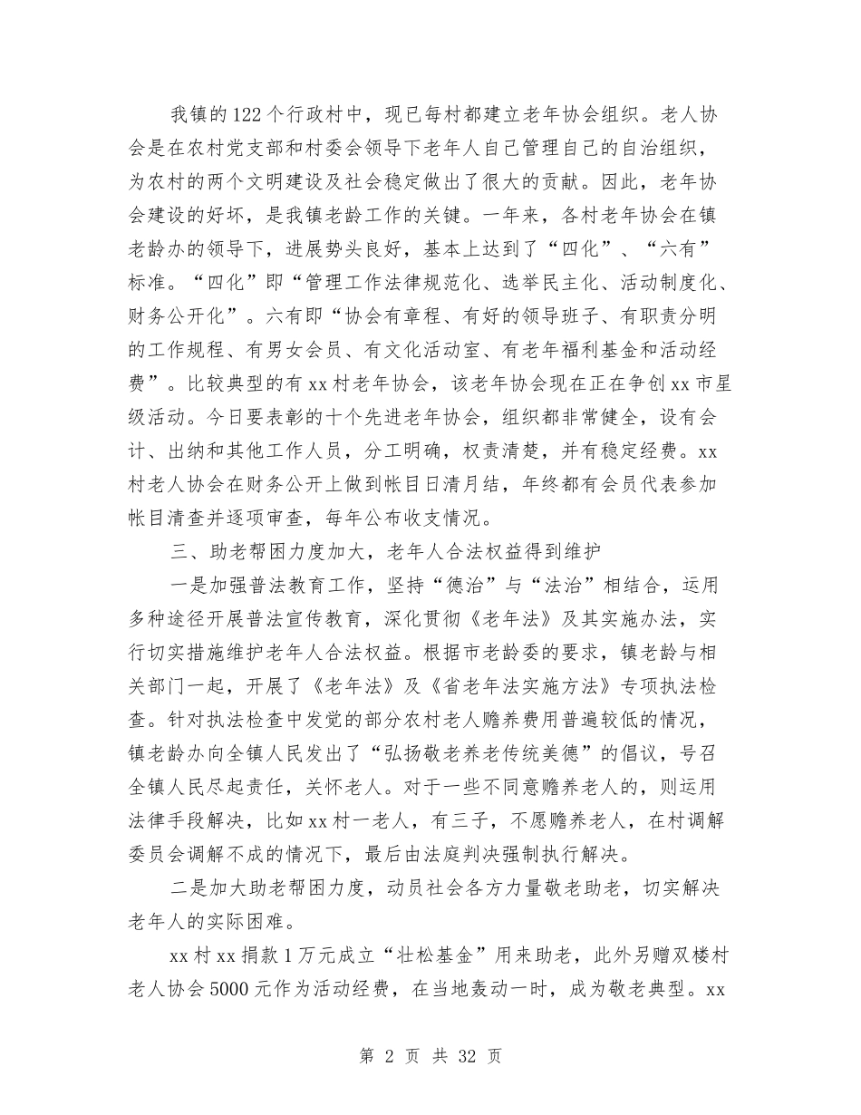 2024年度乡镇镇老龄工作总结与2024年度书记述职述廉报告汇编_第2页