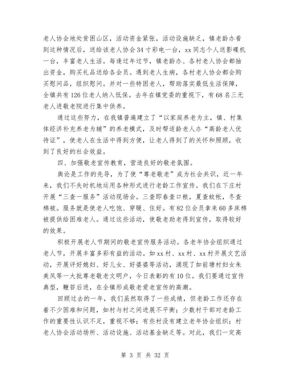 2024年度乡镇镇老龄工作总结与2024年度书记述职述廉报告汇编_第3页