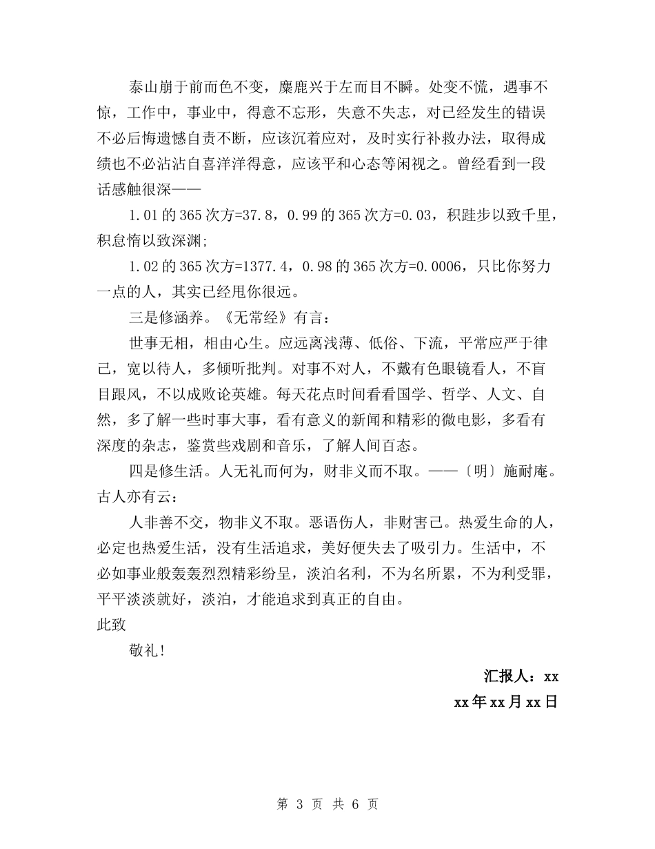 2024年6月学习三严三实思想汇报范文与2024年6月预备党员思想汇报：学习三严三实心得汇编_第3页