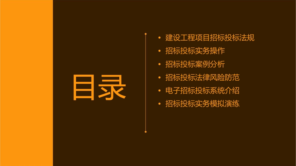 建设工程项目招标投标法规与实务专家培训课件_第2页
