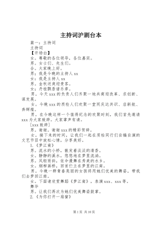 主持稿沪剧台本