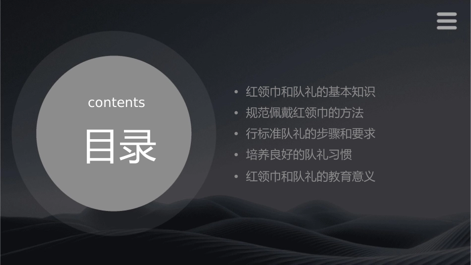 规范佩戴红领巾行标准队礼课件_第2页