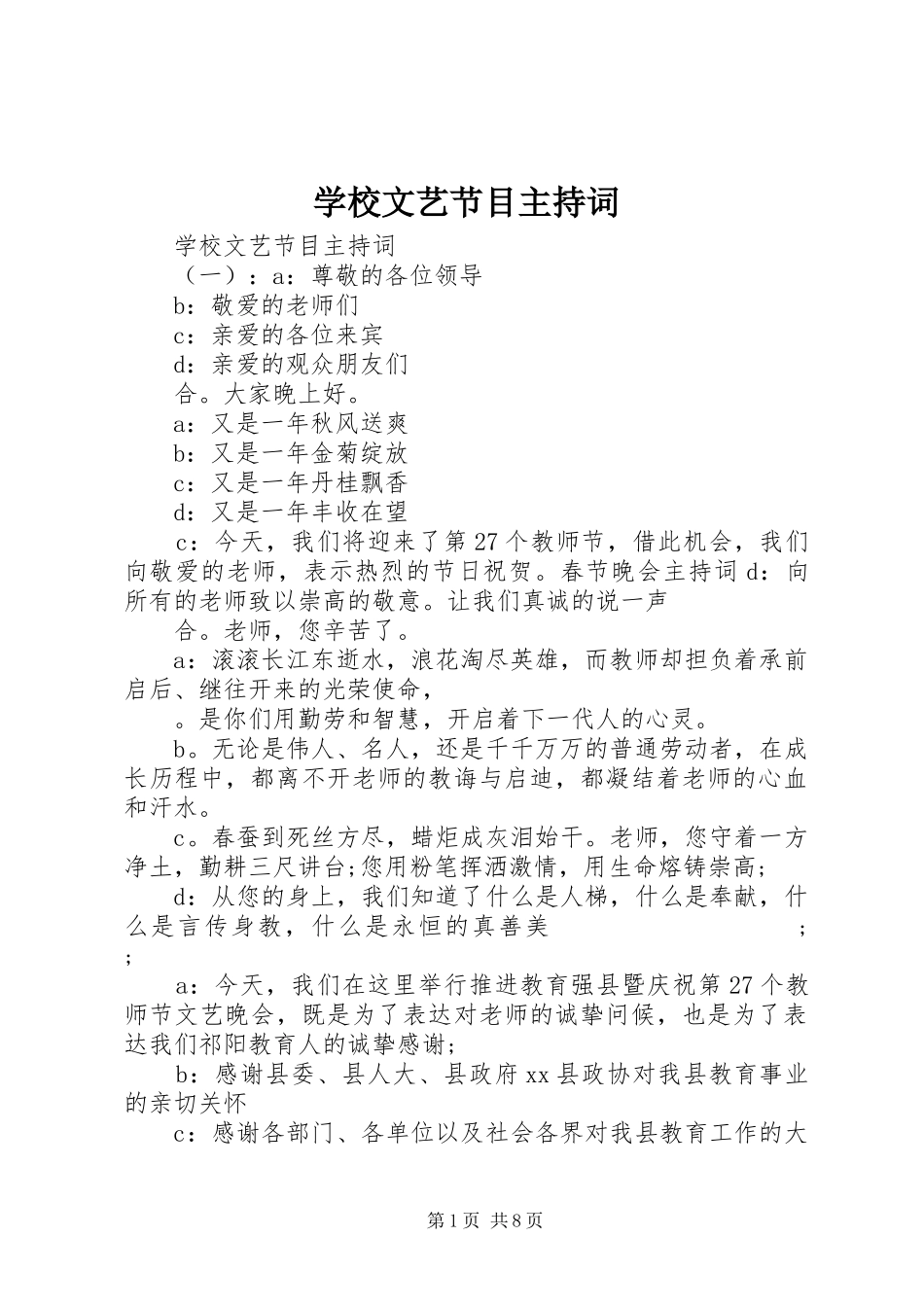 学校文艺节目主持稿_第1页