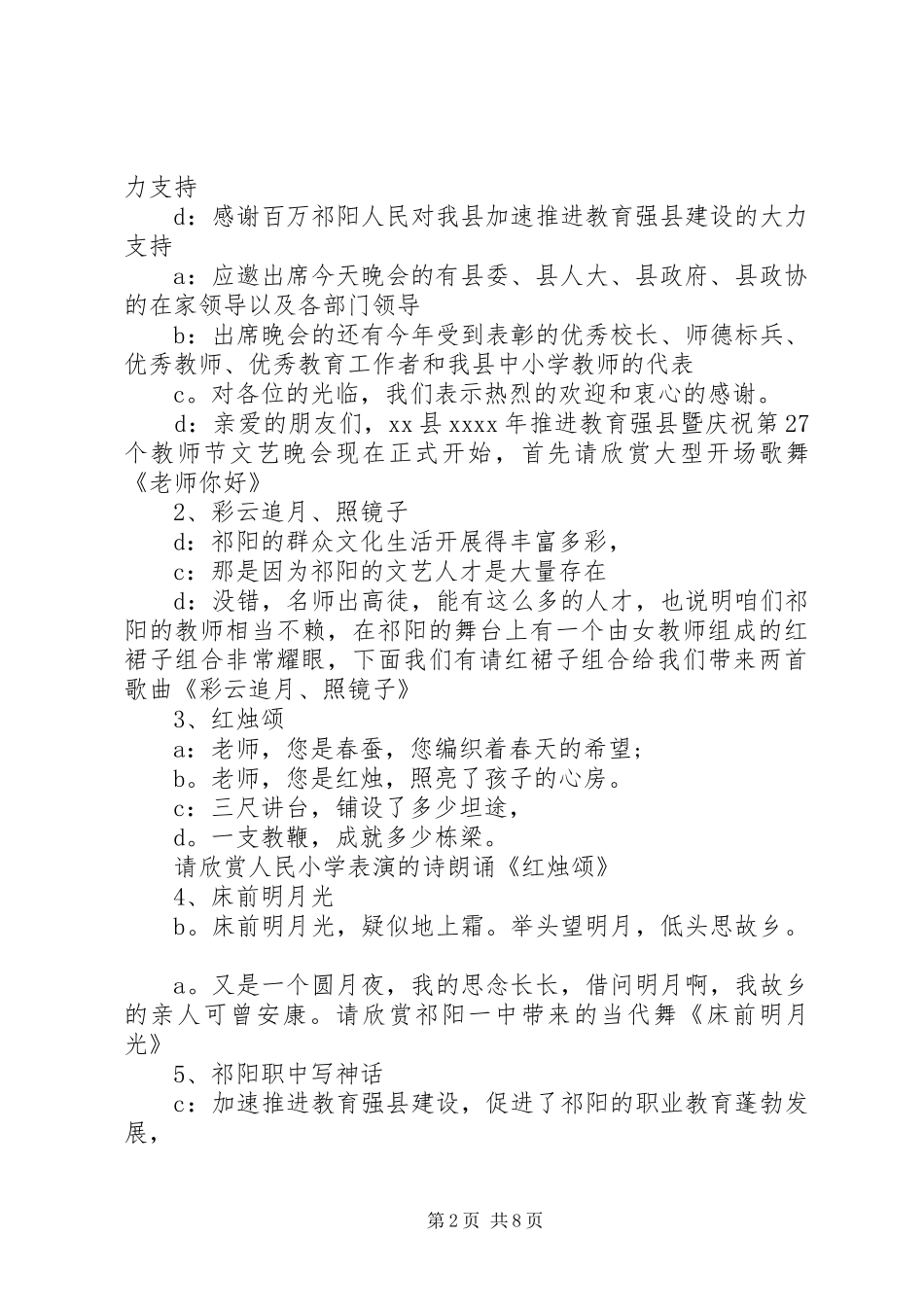 学校文艺节目主持稿_第2页