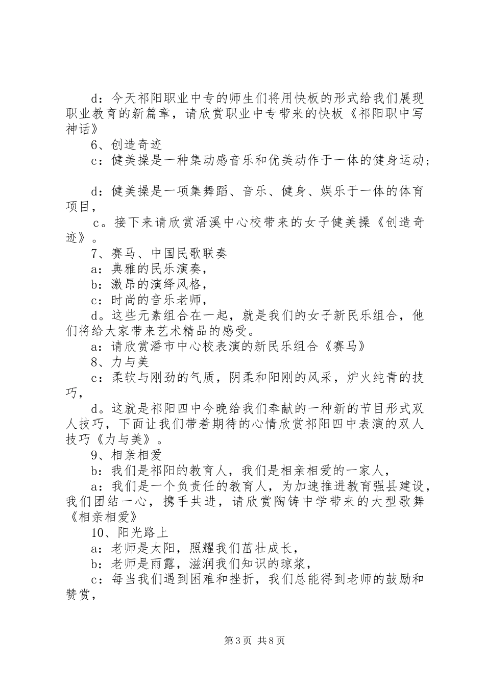 学校文艺节目主持稿_第3页