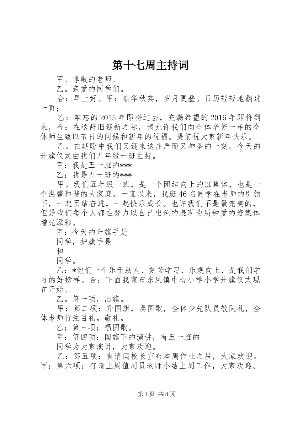 第十七周主持稿_第1页