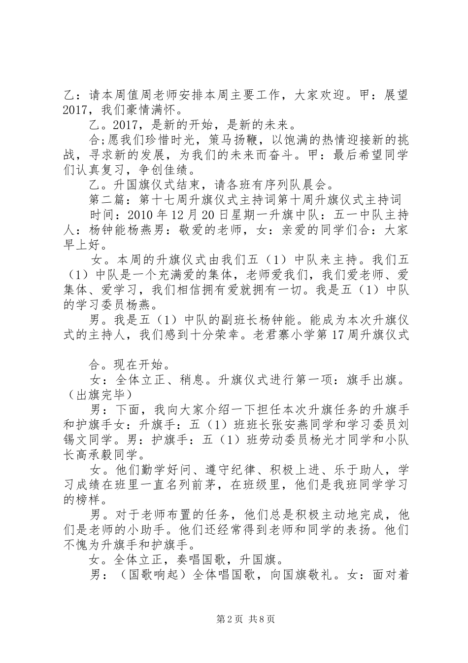 第十七周主持稿_第2页