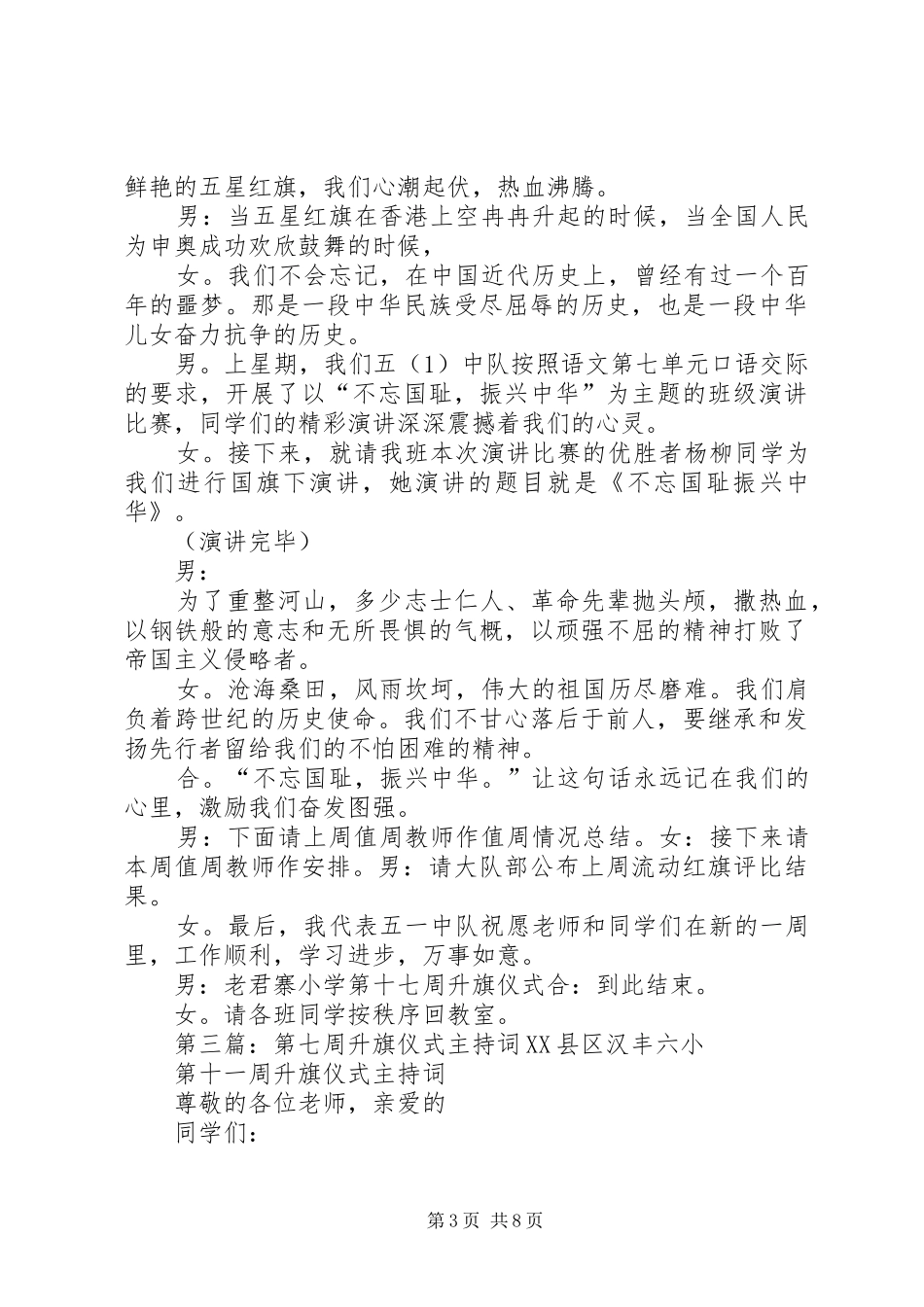 第十七周主持稿_第3页