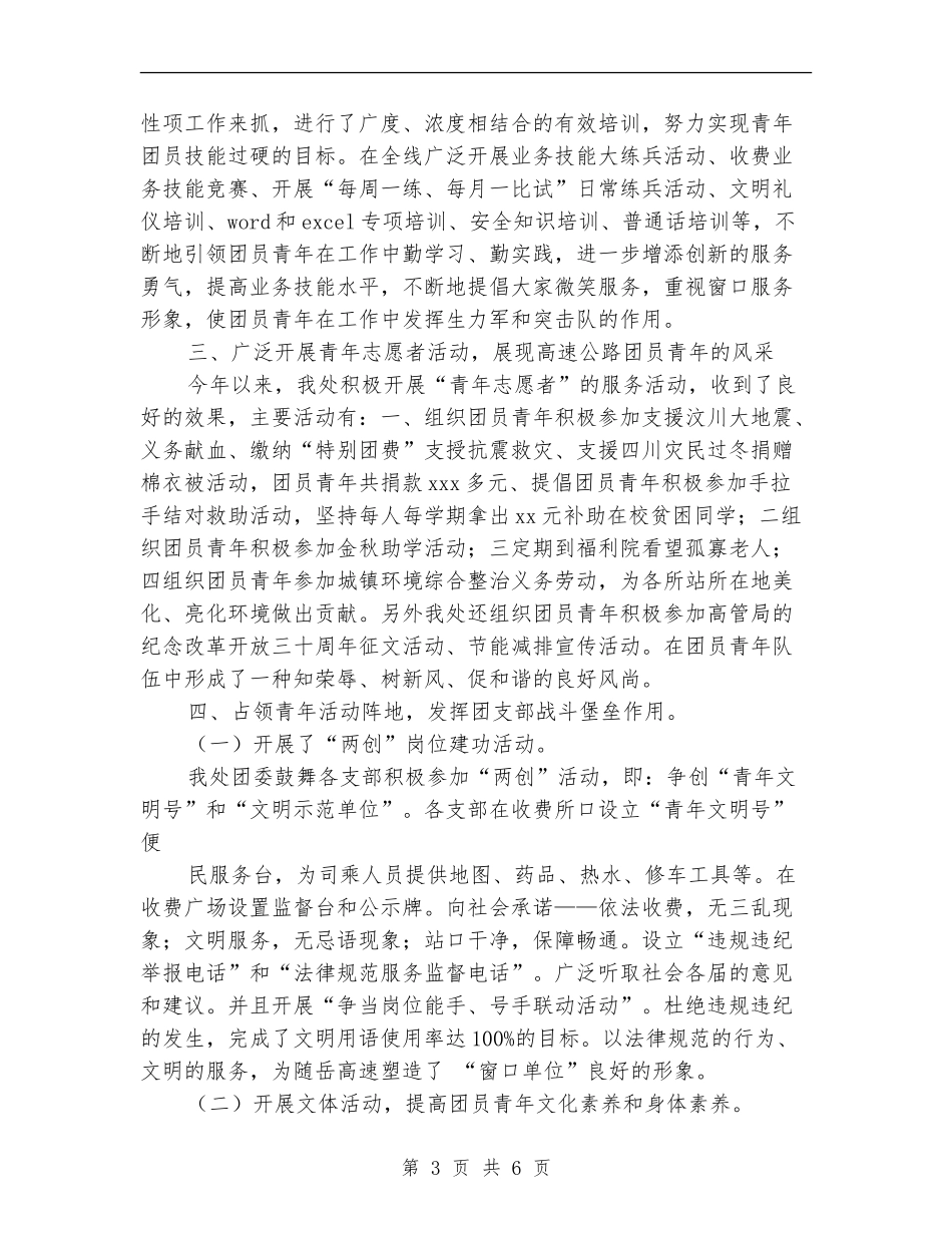 团委今年全体员工工作总结_第3页