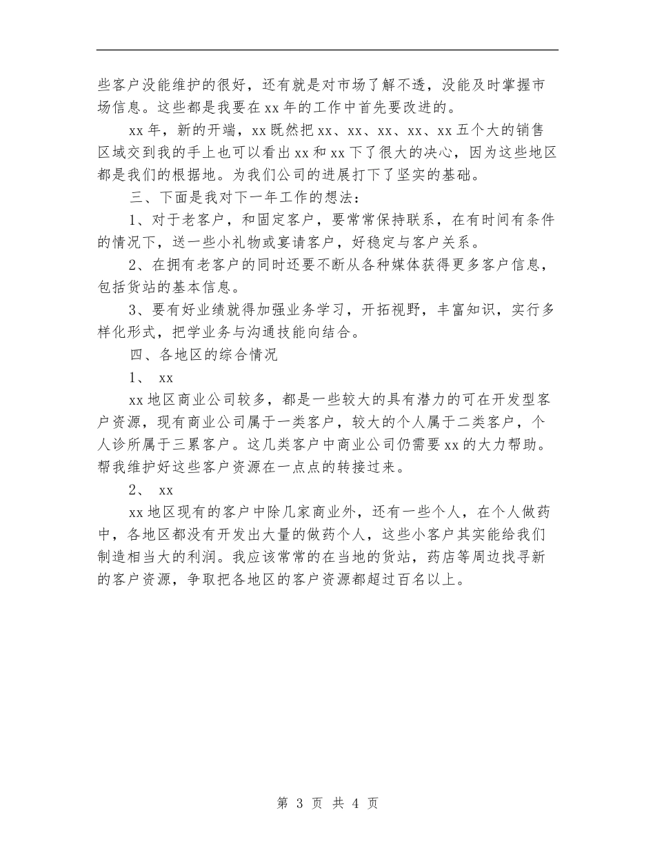 医药销售工作计划推荐_第3页