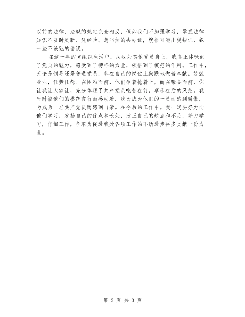 2024年公证员个人工作总结_第2页
