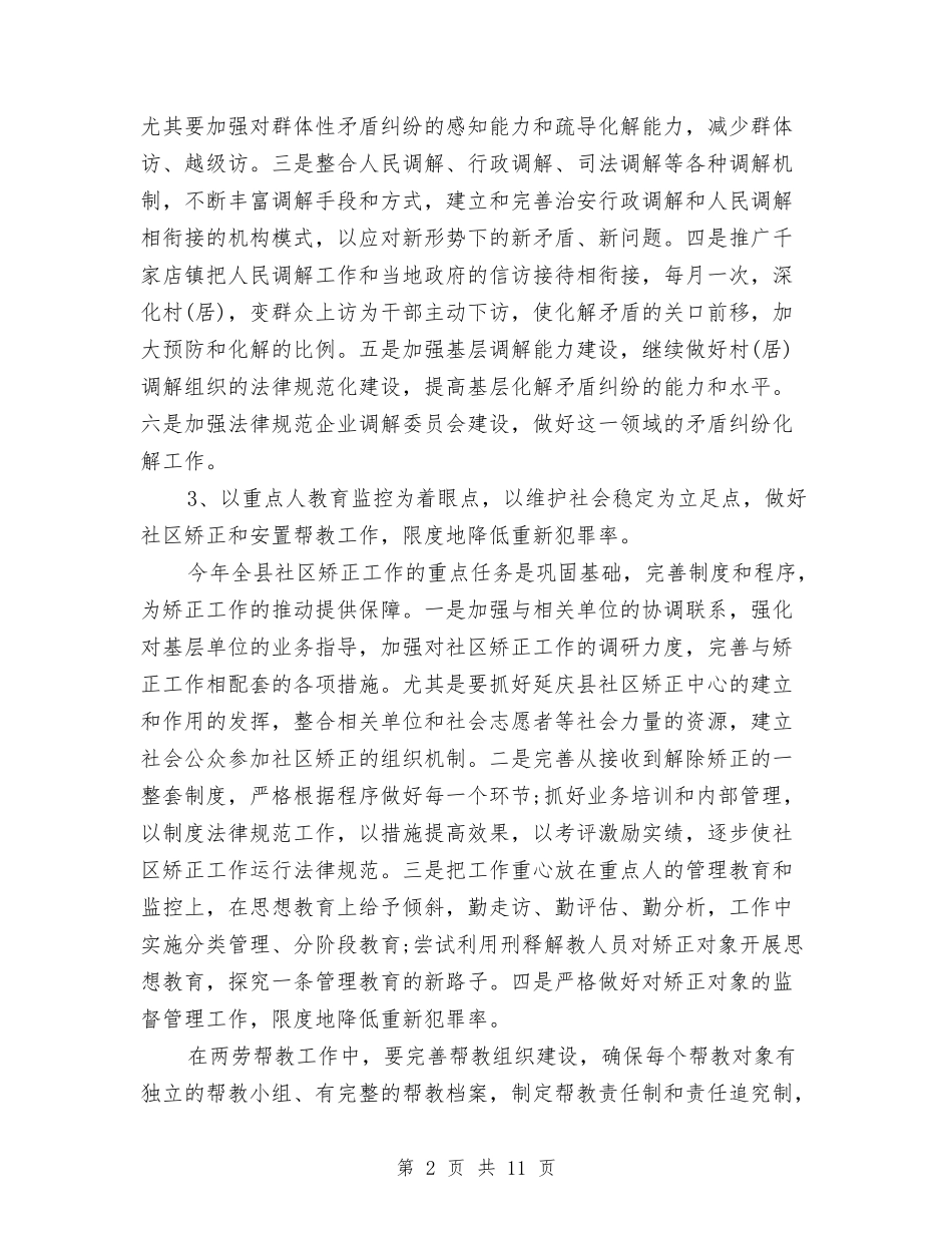 2024年司法行政部工作计划与2024年司法部门依法管理工作计划范文汇编_第2页