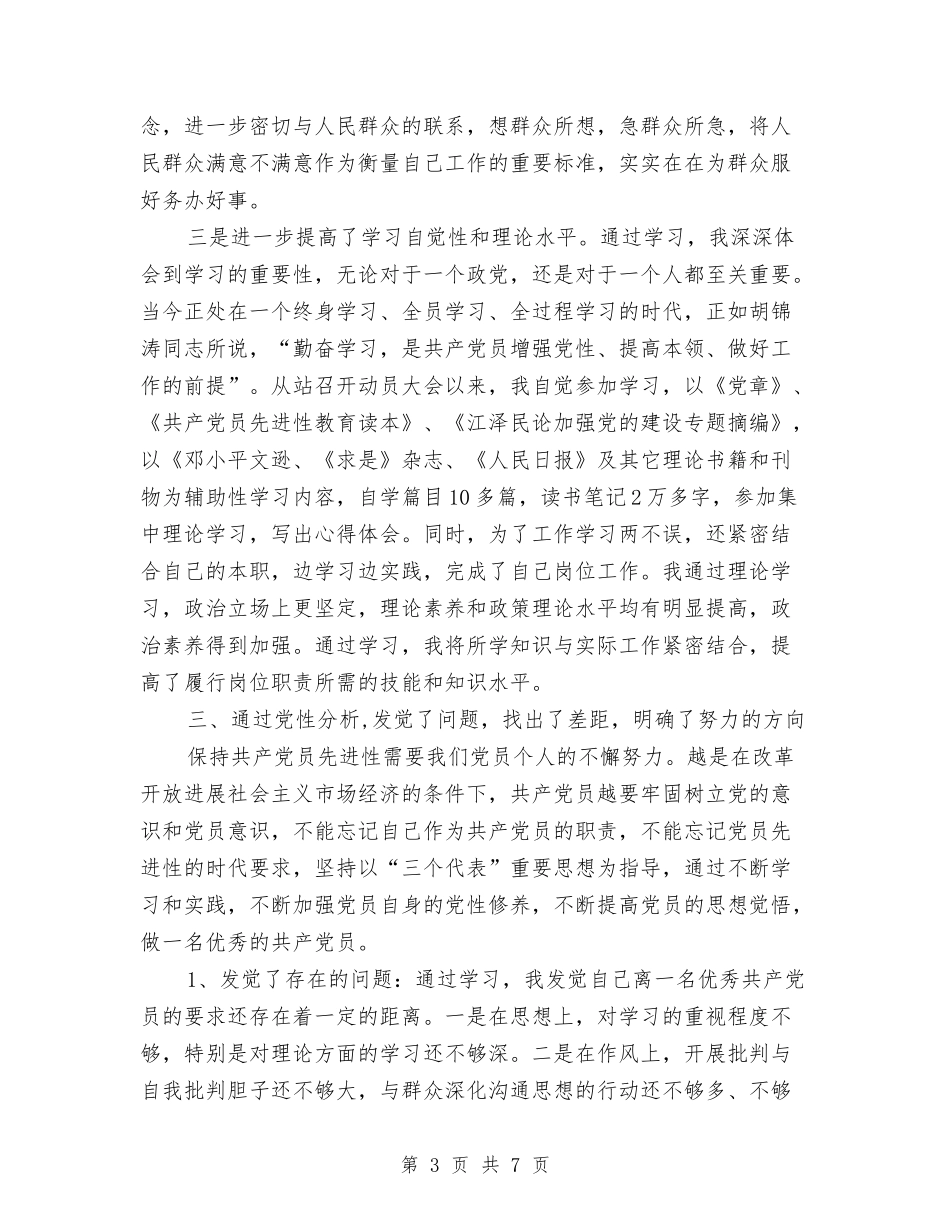 2024年11月先进性教育活动个人总结范文与2024年11月党员个人总结汇编_第3页