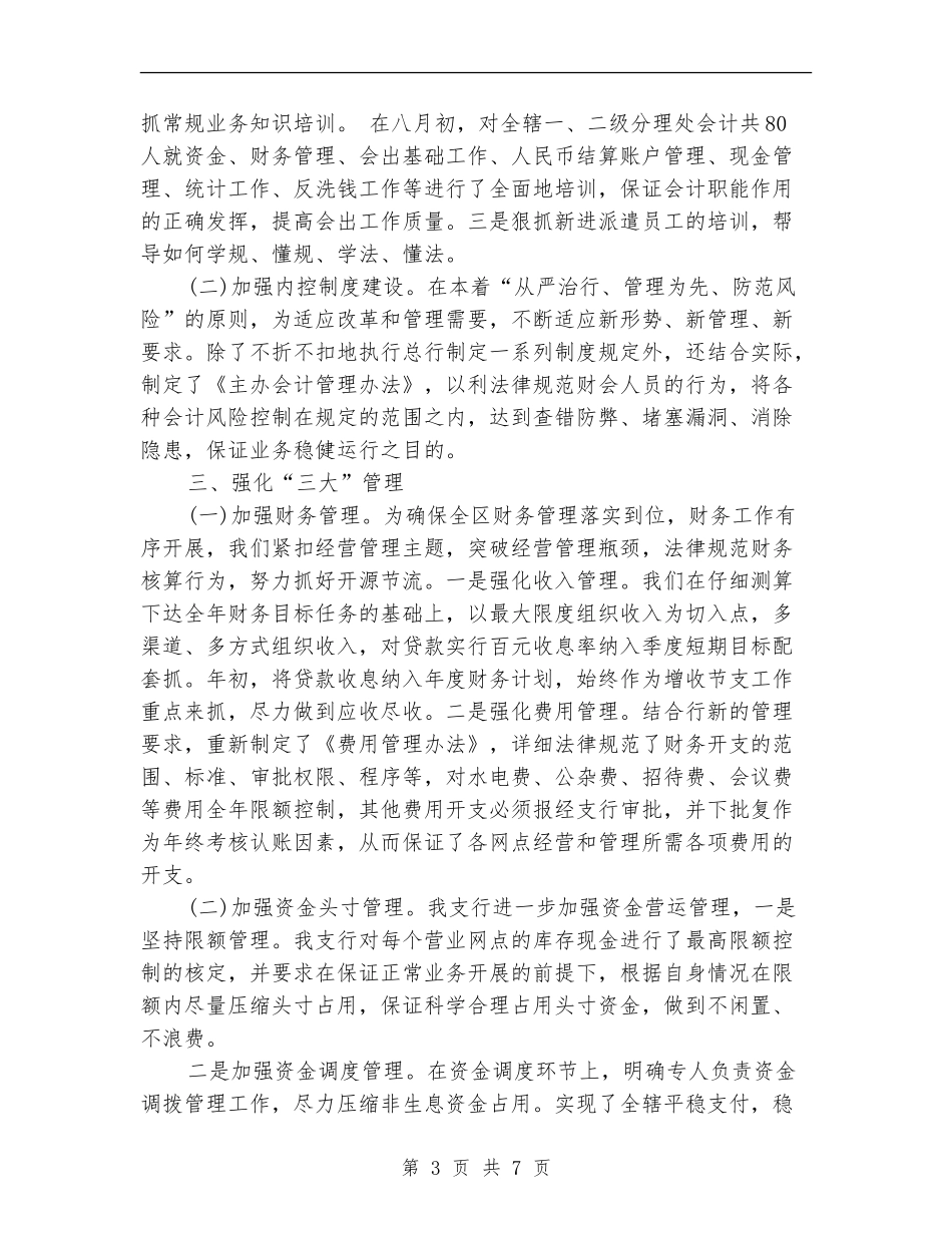 2024年银行财务部年度个人总结_第3页