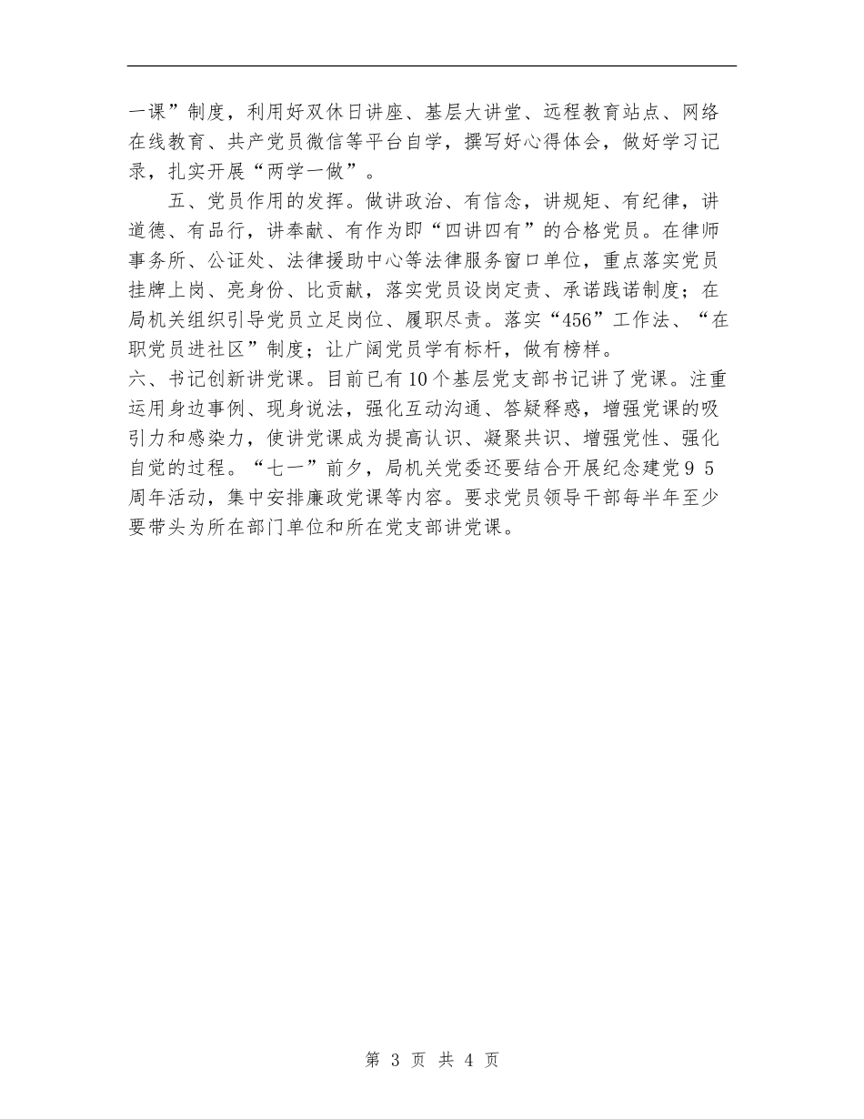 某局“两学一做”自查报告_第3页