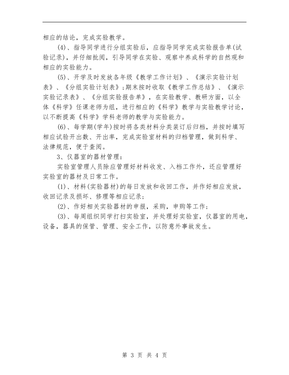 实验室工作计划范文2024_第3页
