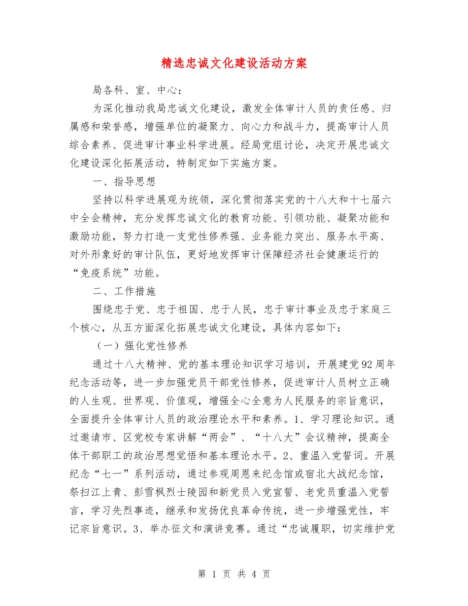 忠诚文化建设活动方案_第1页