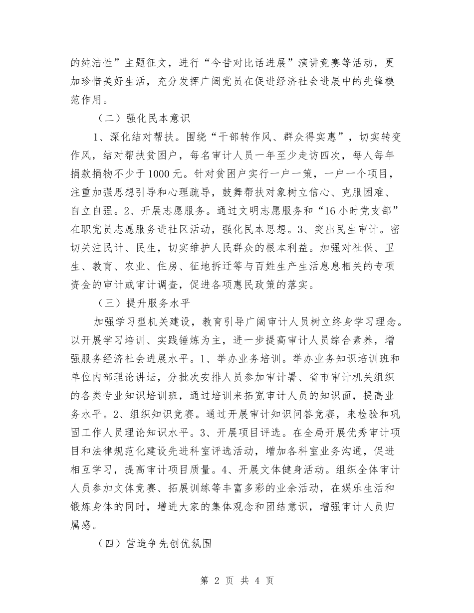 忠诚文化建设活动方案_第2页