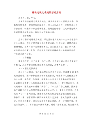 忠诚文化建设活动方案