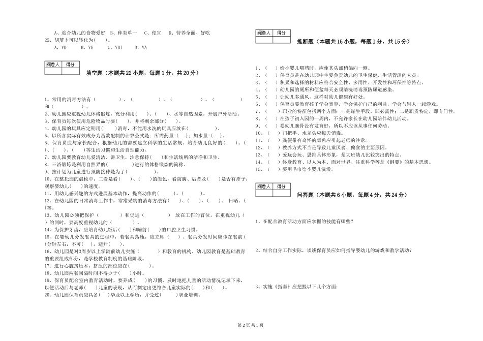 2019年一级保育员过关检测试卷B卷-含答案_第2页