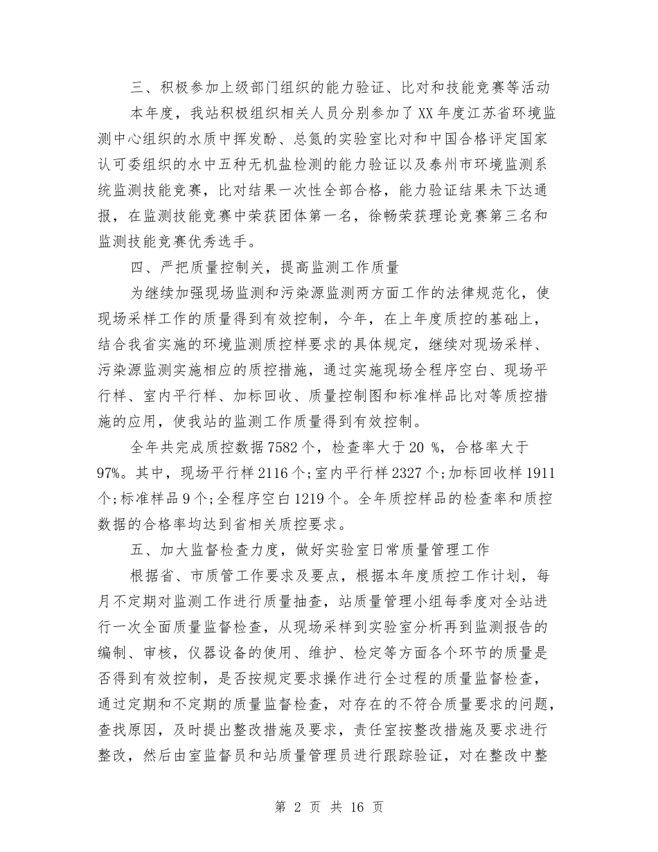 2024质量管理年度工作总结与2024质量管理部工作总结汇编_第2页