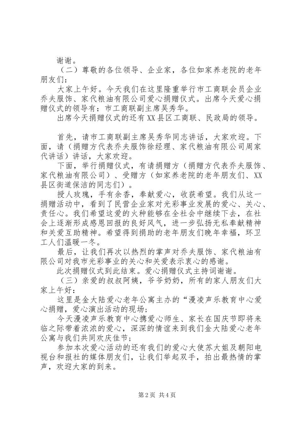 学校捐助仪式主持稿_第2页
