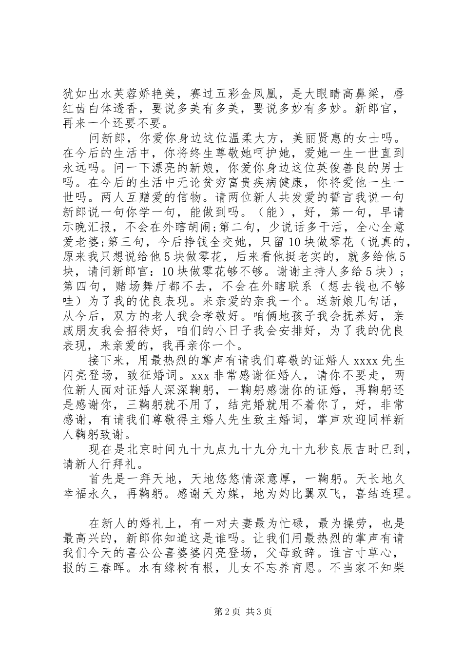 司仪结婚典礼主持稿_第2页