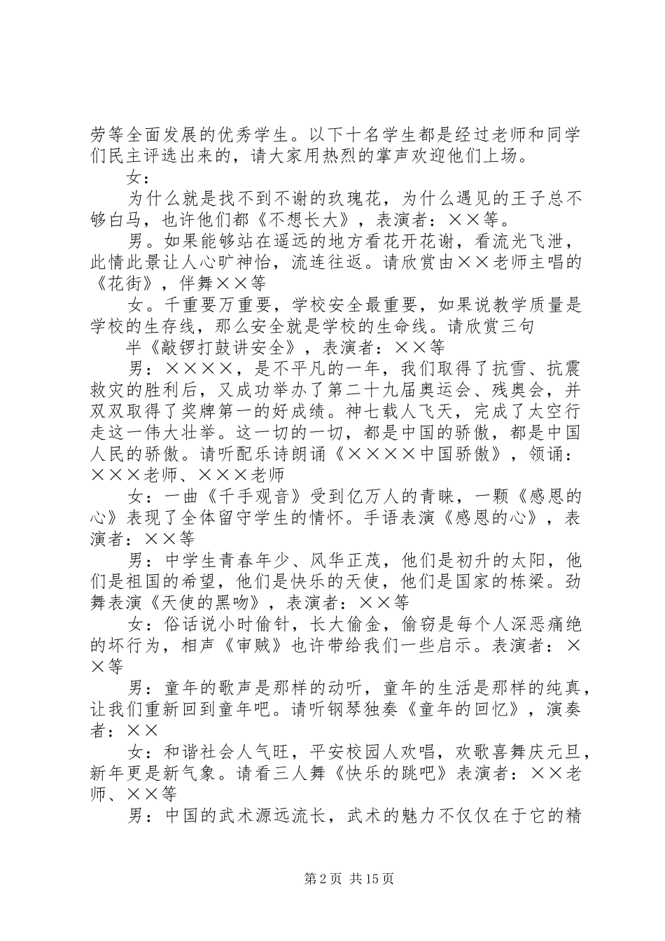 学校周年庆的主持稿_第2页