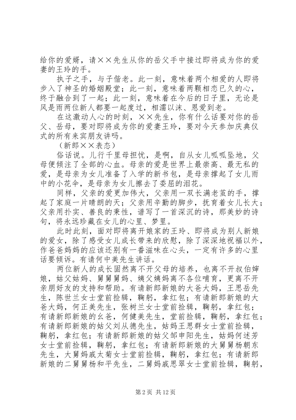 王玲岀闺主持稿_第2页