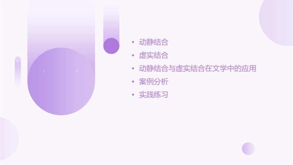 描写方式之动静结合虚实结合课件_第2页