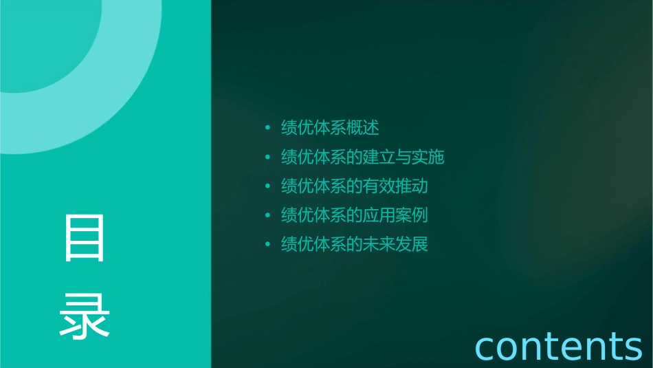 绩优体系介绍及有效推动课件_第2页