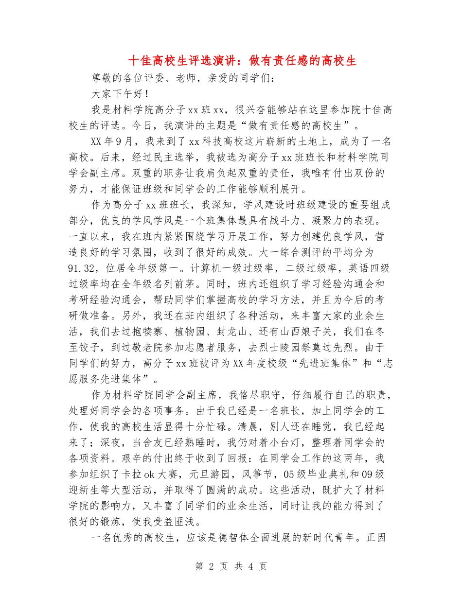 十佳大学生评选演讲：做有责任感的大学生_第2页