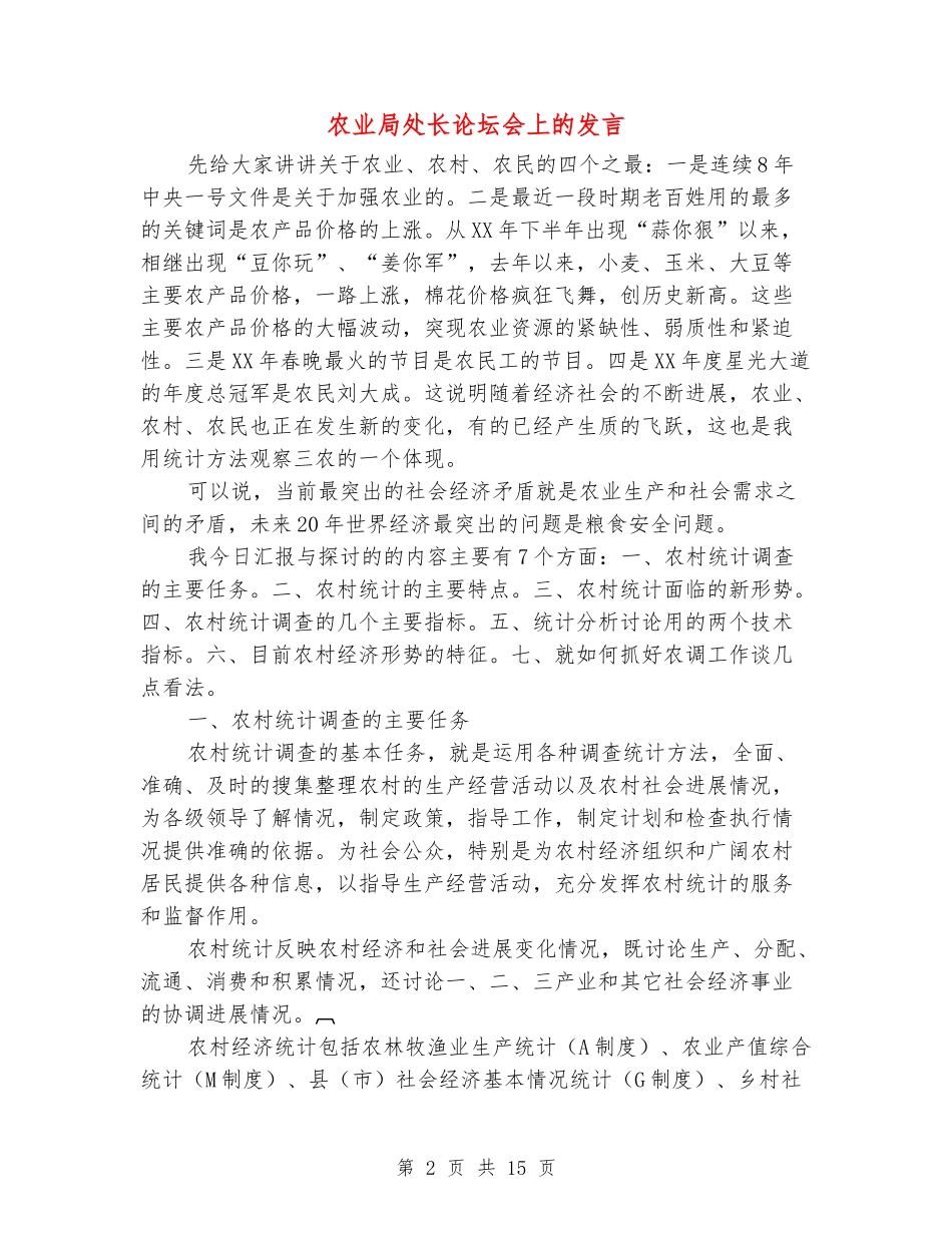 农业局处长论坛会上的发言_第2页