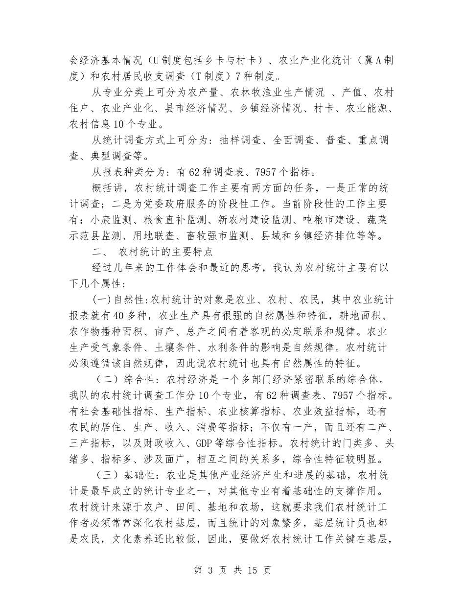 农业局处长论坛会上的发言_第3页