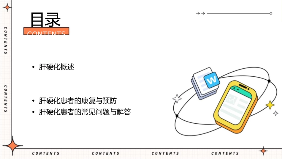 成人之认识肝硬化护理课件_第2页