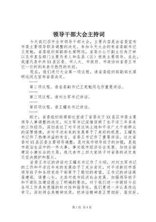 领导干部大会主持词稿