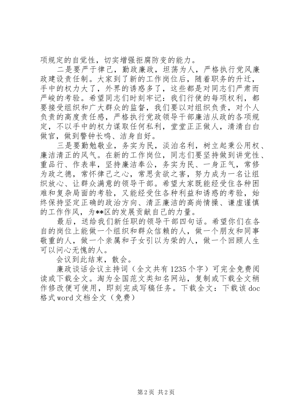 廉政谈话会议主持稿_1_第2页