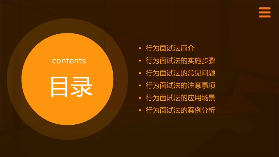 行为面试法(精炼版)课件_第2页