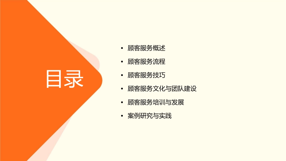 顾客服务标准课件_第2页