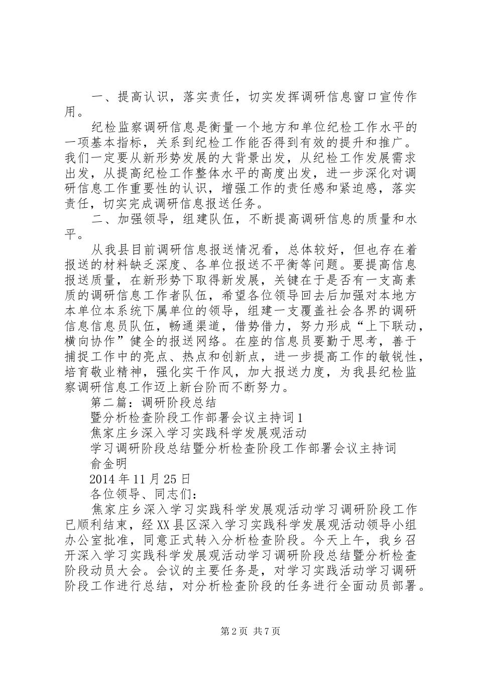 第一篇：调研会议主持稿_第2页