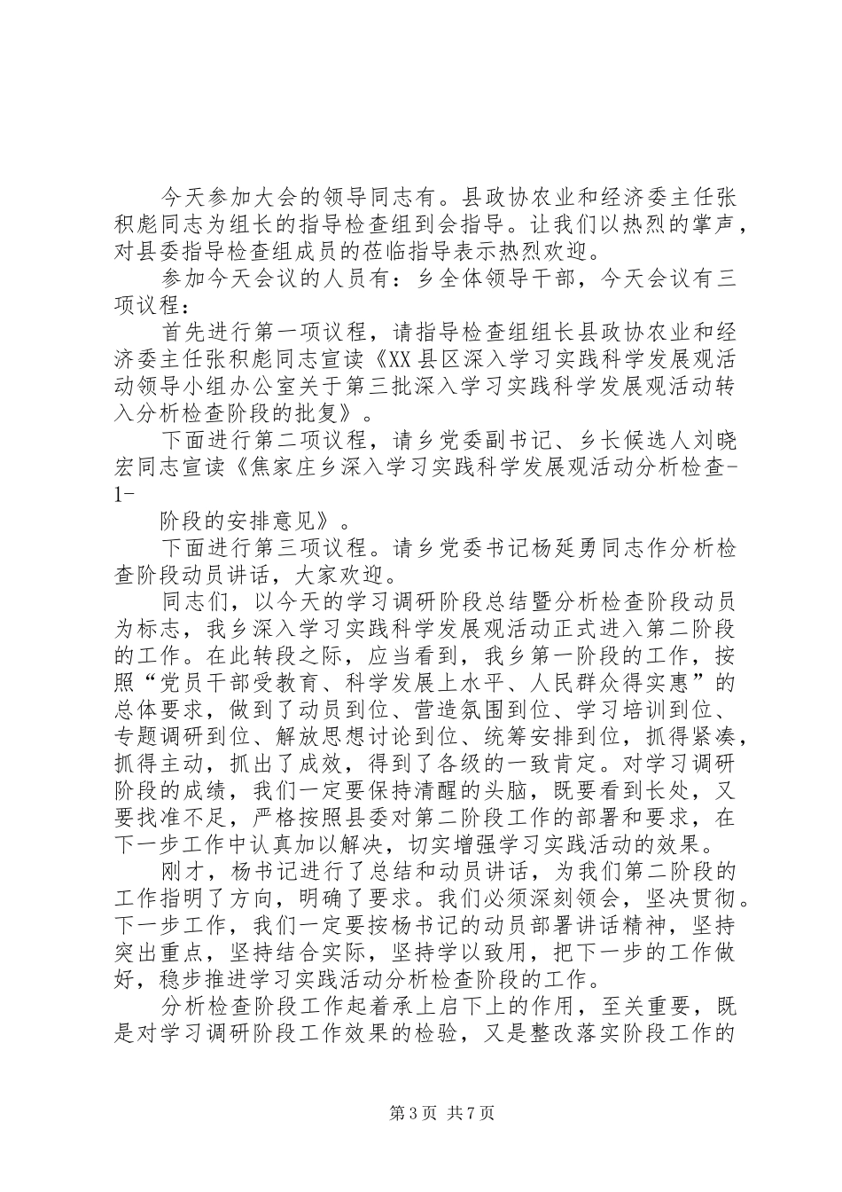 第一篇：调研会议主持稿_第3页