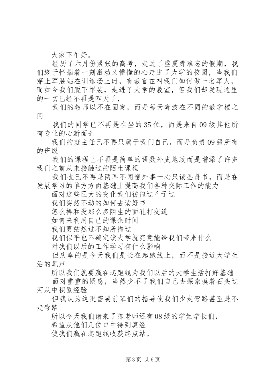 学习交流会主持稿范文_第3页