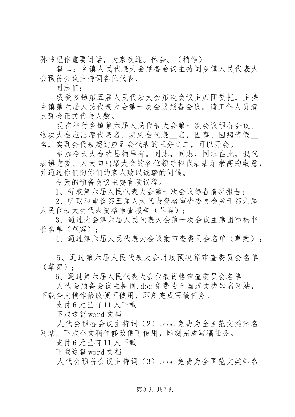 人代会预备会议主持稿_第3页