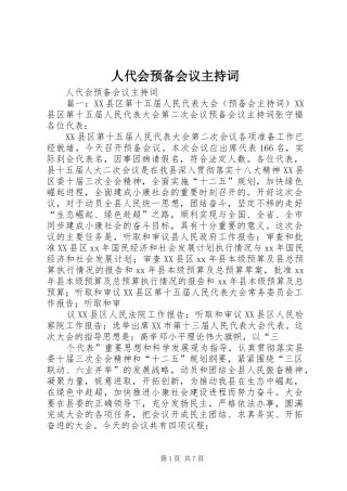 人代会预备会议主持稿