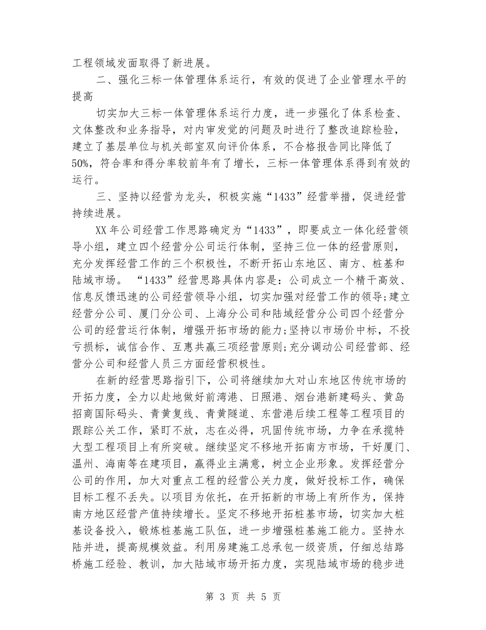工商管理专业的实习报告例文_第3页