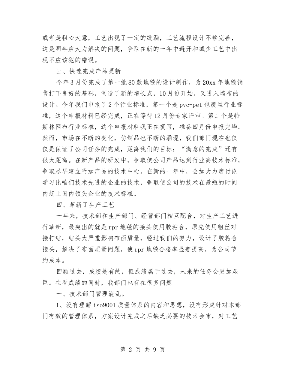 2024年技术部工作总结与2024年技术部年终工作总结范文汇编_第2页