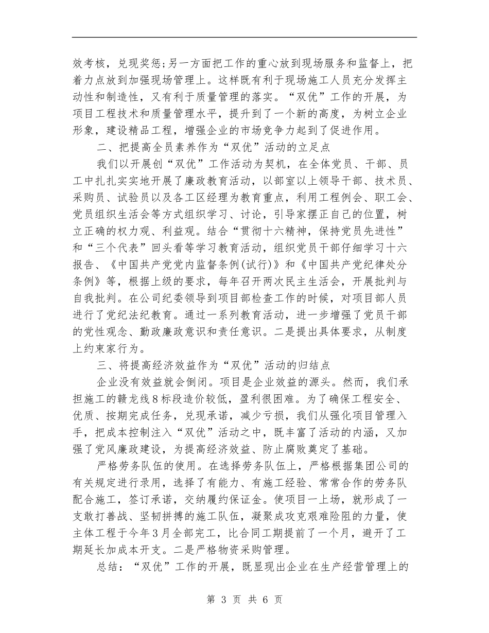 2024年工程建设年度总结范文_第3页