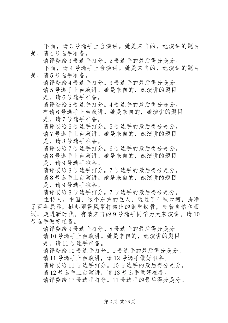 祖国演讲主持稿_第2页