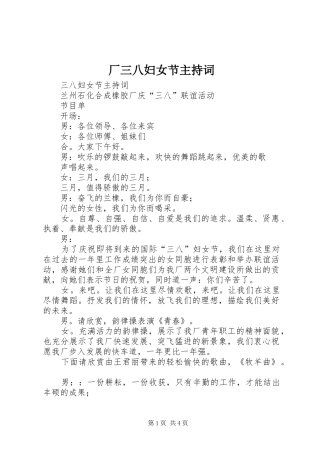 厂三八妇女节主持稿